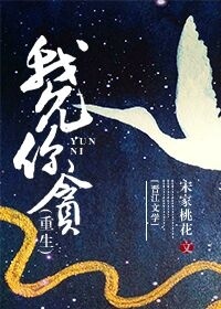 我允你贪(重生)